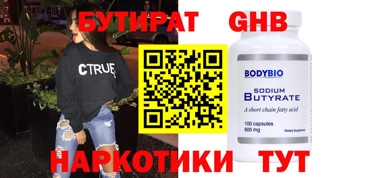 БУТИРАТ BDO Владивосток