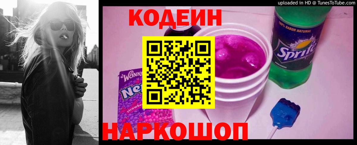 Владивосток  Codein Purple Drank  Вход с VPN 