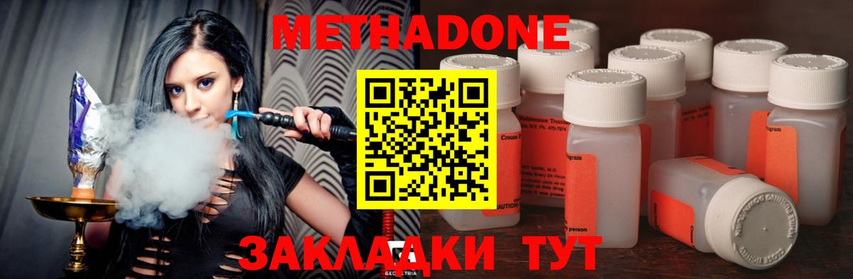 Метадон methadone Владивосток